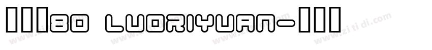 落日圆80 LUORIYUAN字体转换